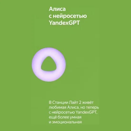 Яндекс Станция Лайт 2 с Алисой Умная колонка , Зеленая