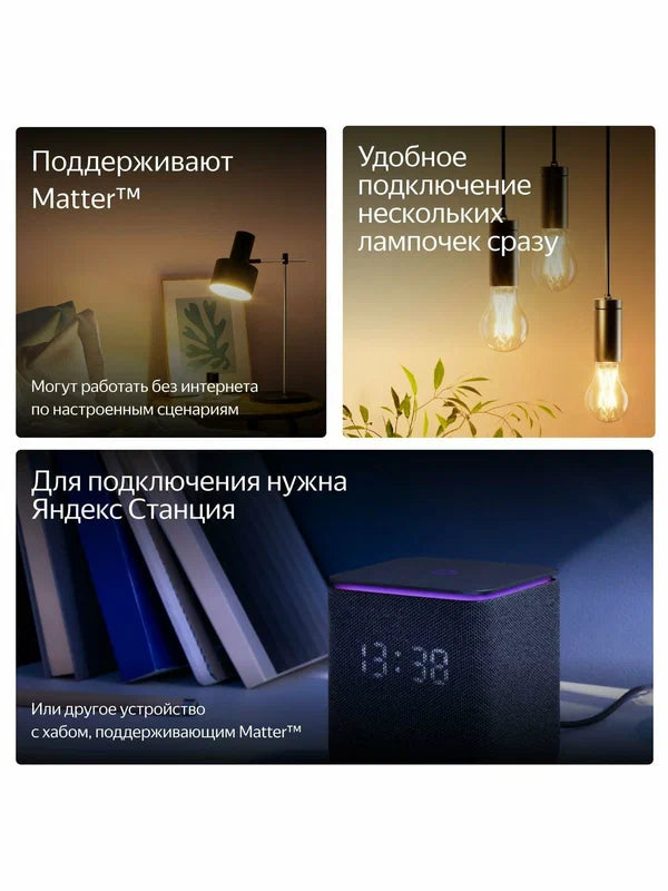 Умная лампочка Яндекс E27, 1300 Лм, RGB, с поддержкой Алисы и Matter over Wi-Fi
