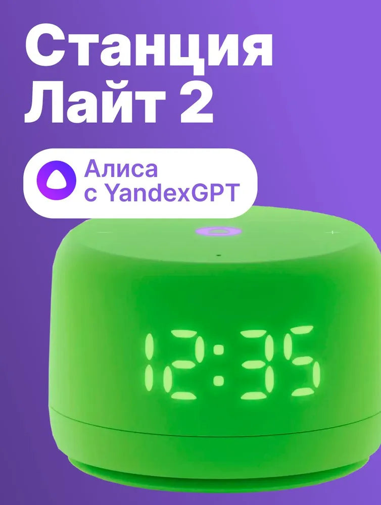 Яндекс Станция Лайт 2 с Алисой Умная колонка , Зеленая