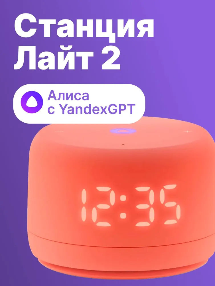 Яндекс Станция Лайт 2 с Алисой Умная колонка , Коралловая