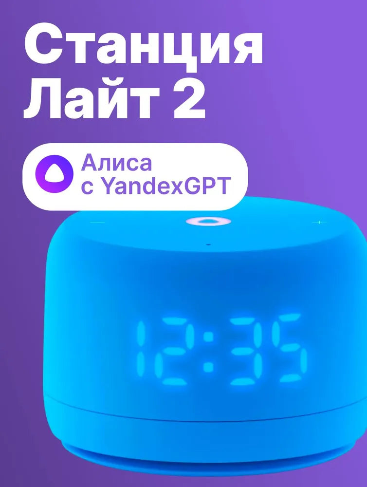 Яндекс Станция Лайт 2 с Алисой Умная колонка , Синяя