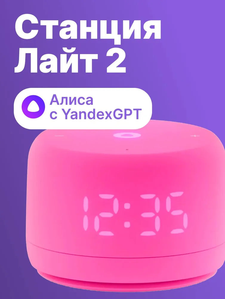 Яндекс Станция Лайт 2 с Алисой Умная колонка , Розовая