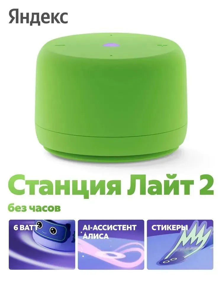 Яндекс Станция Лайт 2 с Алисой Умная колонка, Без часов , Зеленая