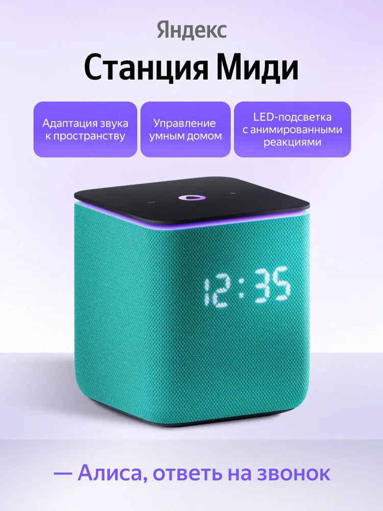 Умная колонка Яндекс Станция Миди с Алисой на YandexGPT, Изумрудный, Zigbee