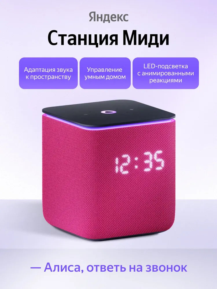 Умная колонка Яндекс Станция Миди с Алисой на YandexGPT, Малиновый , Zigbee