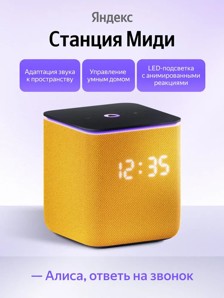 Умная колонка Яндекс Станция Миди с Алисой на YandexGPT, Оранжевый , Zigbee