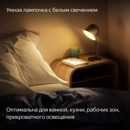 Умная лампочка Яндекс E27, белая, 806 Лм, Matter over Wi-Fi